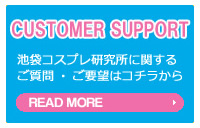 カスタマーサポート